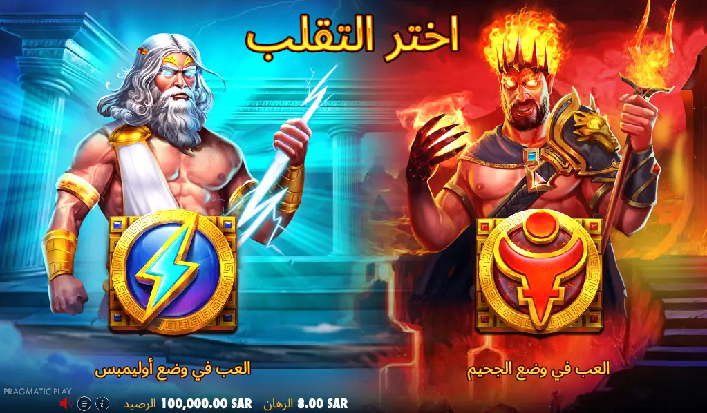 Zeus vs Hades – Gods of War
