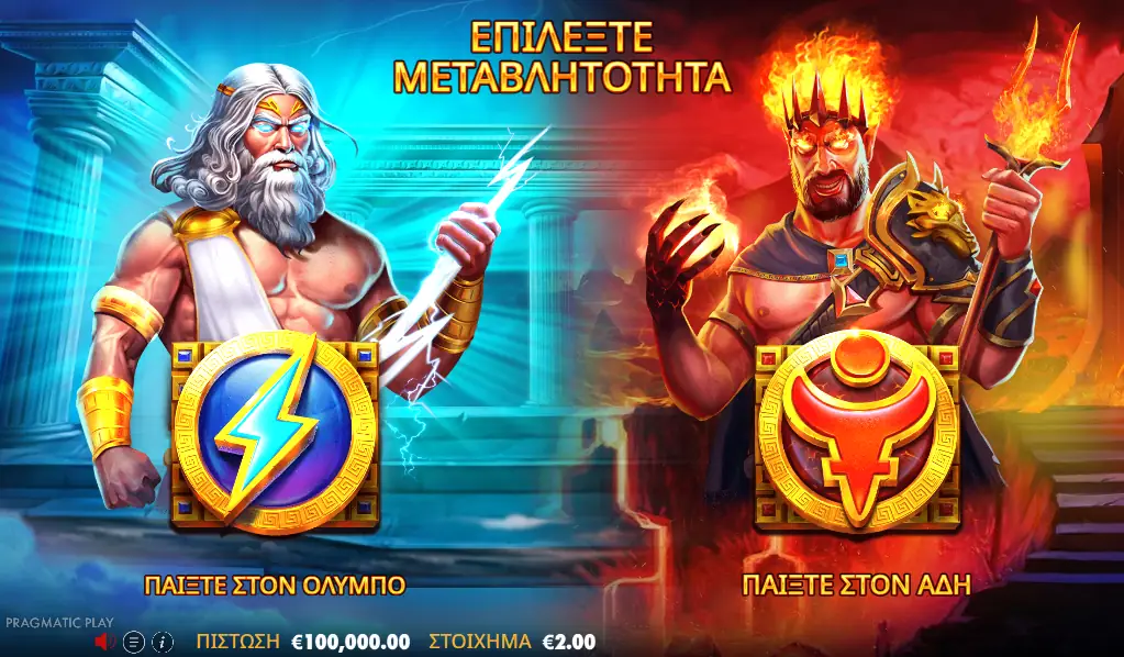 Zeus vs Hades – Gods of War: Ο Επικός Πόλεμος των Θεών