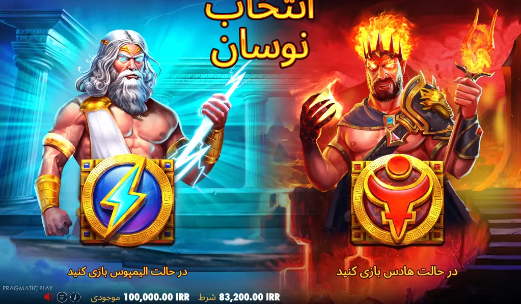 Zeus vs Hades – Gods of War