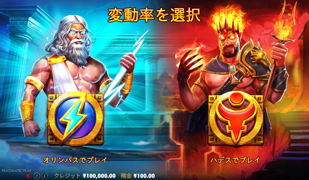 Zeus vs Hades – Gods of War