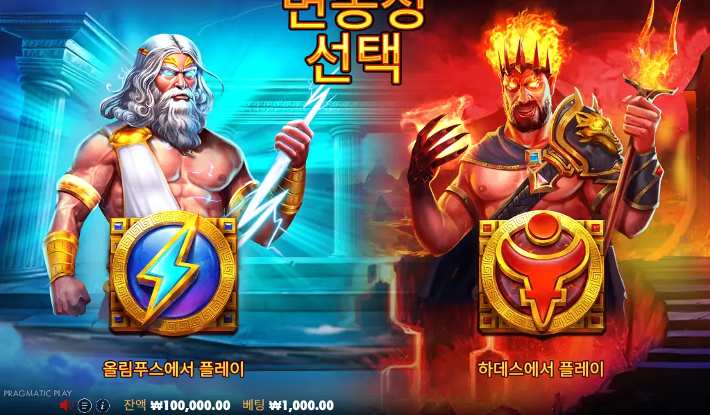 Zeus vs Hades – Gods of War