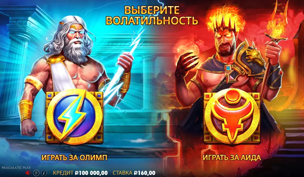 Zeus vs Hades – Gods of War