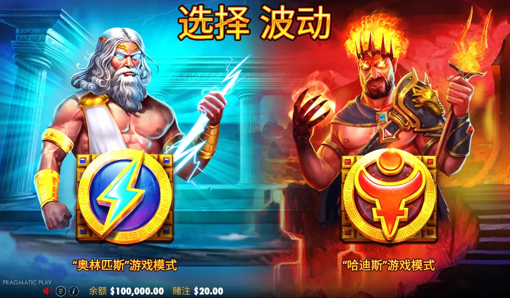 Zeus vs Hades – Gods of War 老虎機遊戲評測